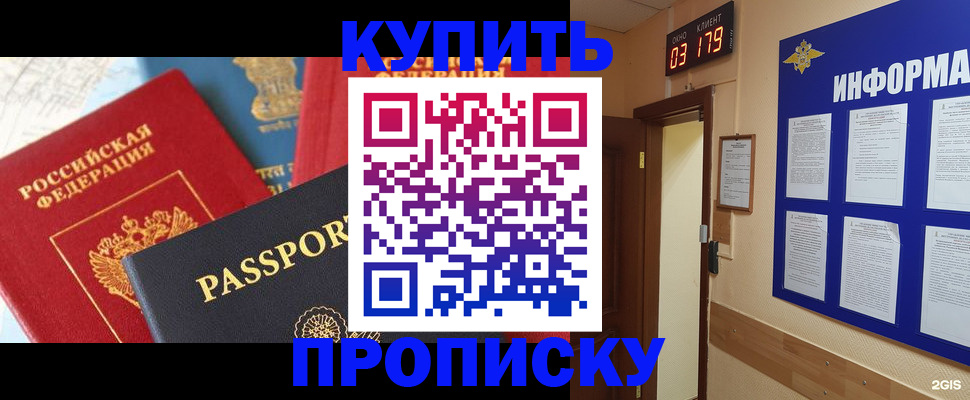 прописка ребенка в Ростове