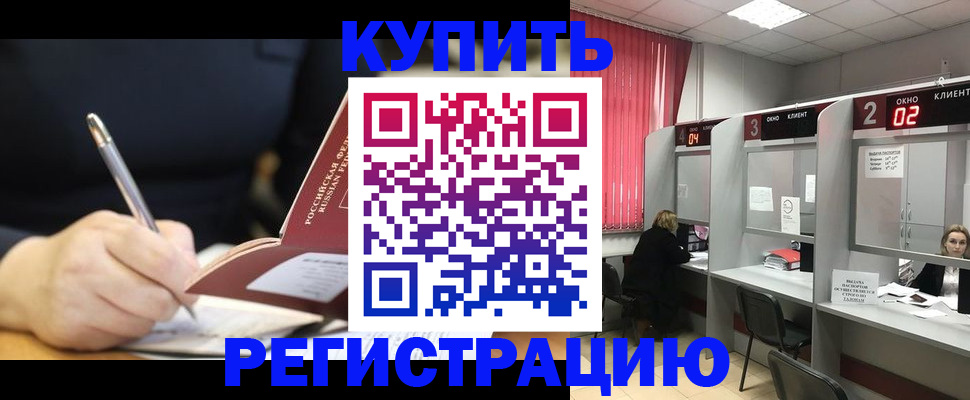 прописка для школы в Ростове