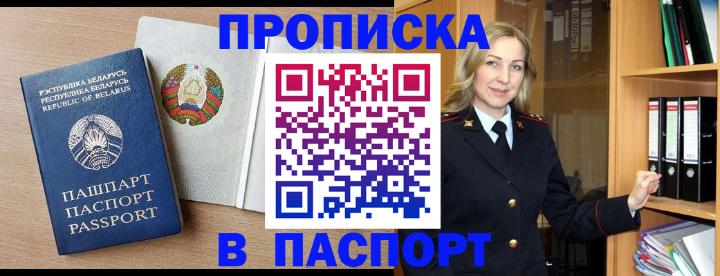 прописка ребенка в Ростове